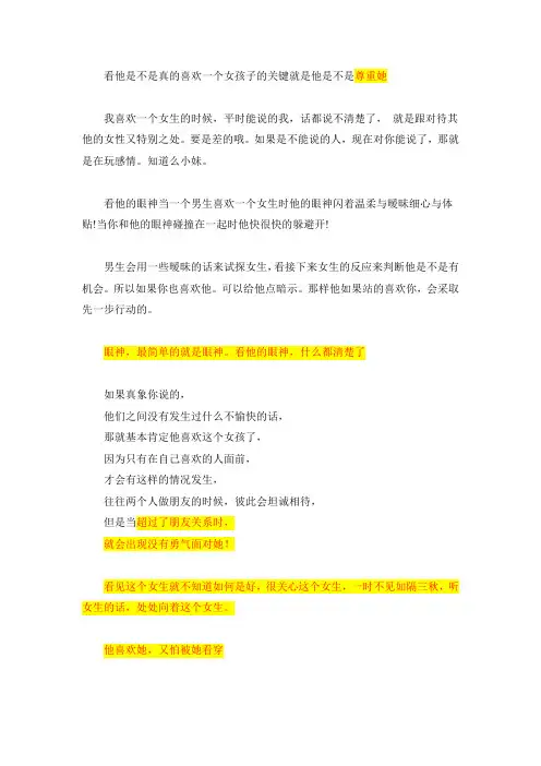 看他是不是真的喜欢一个女孩子的关键就是他是不是尊重她
