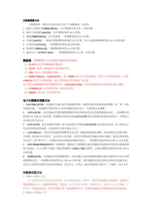 压限器、激励器、均衡器调整方法