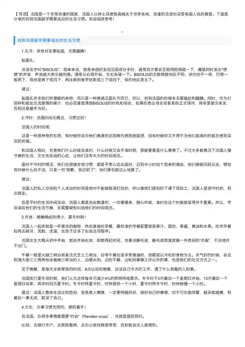 初到法国留学需要适应的生活习惯