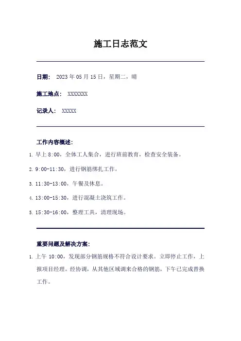 山塘施工日志范文60篇