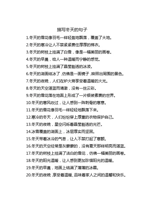 描写冬天的句子10字