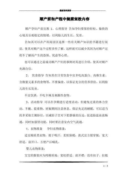 顺产前和产程中健康宣教内容