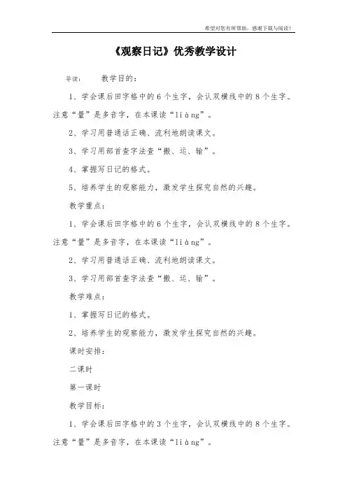 《观察日记》优秀教学设计
