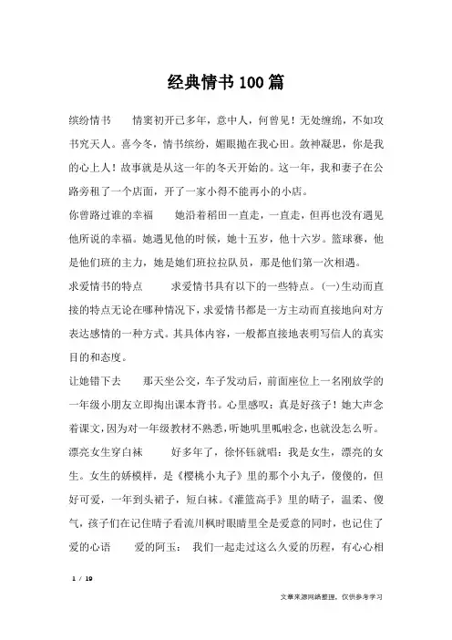 经典情书100篇_情书大全
