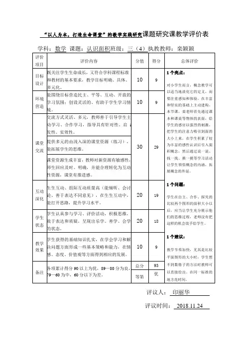 以人为本打造生命课堂的教学实践研究课题研究课教学