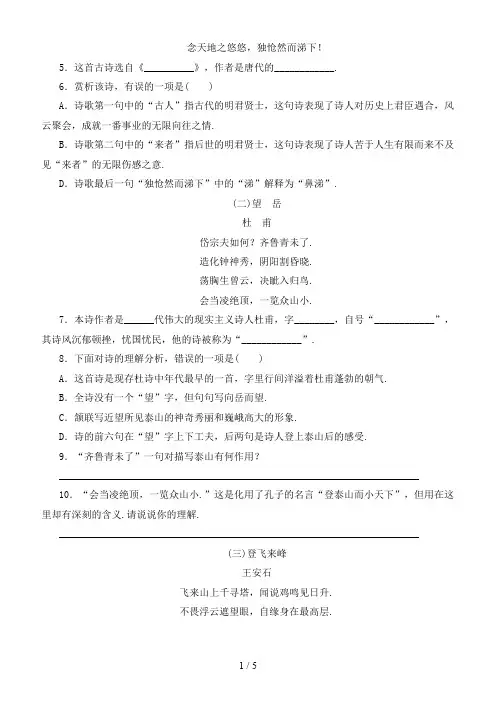 七年级语文下册第五单元20古代诗歌五首习题新人教版