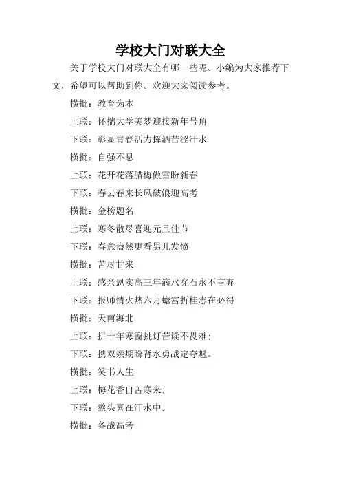 学校大门对联大全