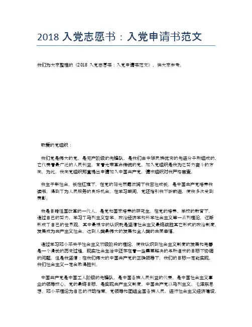 2018入党志愿书：入党申请书范文