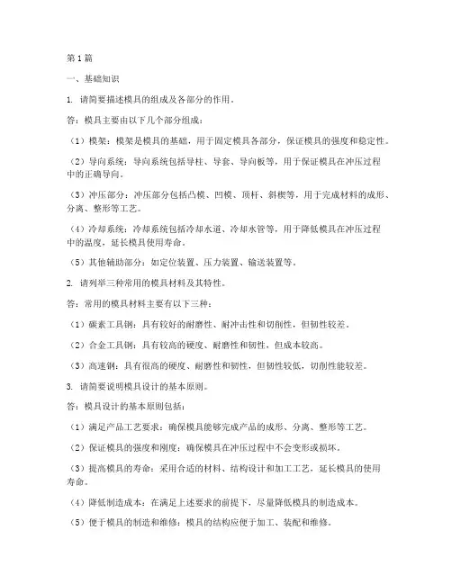 模具开发面试题目(3篇)