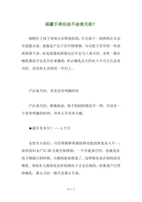 恶露干净后会不会来月经？