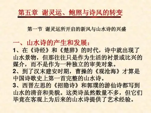 谢灵运