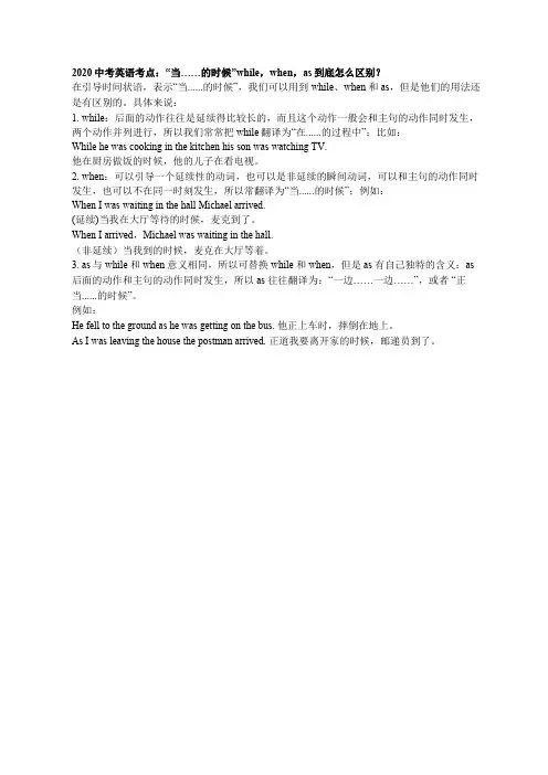 2020中考英语考点：“当……的时候”while,when,as到底怎么区别？