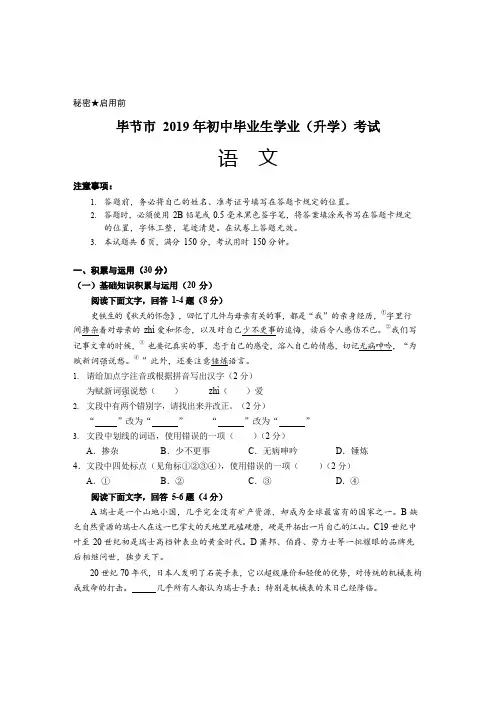 贵州省毕节市 2019 年初中毕业生学业(升学)考试