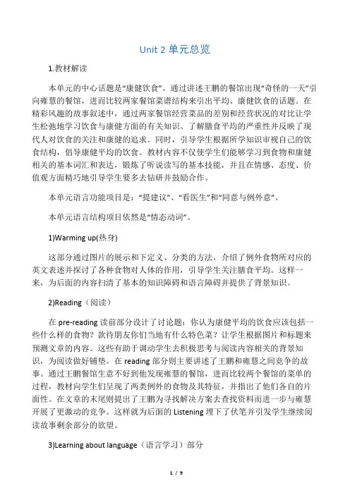 人教课标版高中英语必修三 Unit2 单元总览-新版