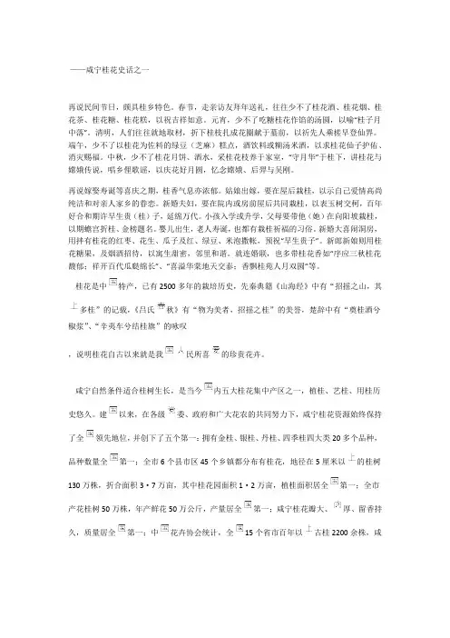桂花民俗