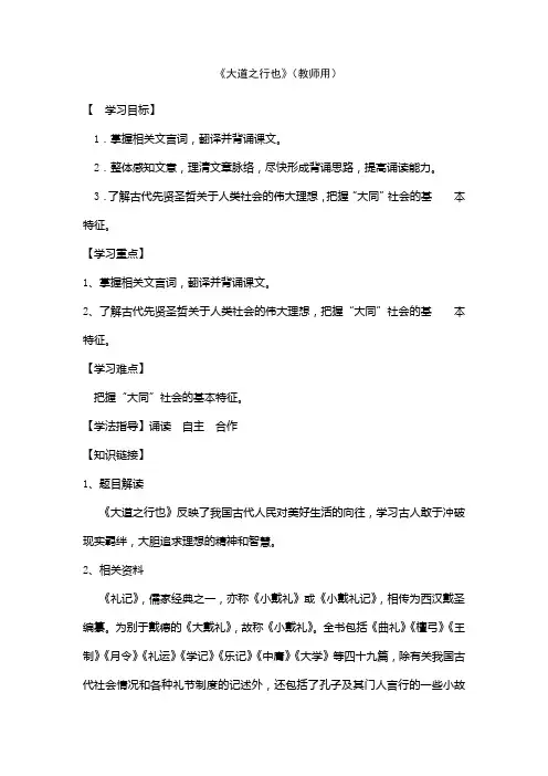 大同社会教师用