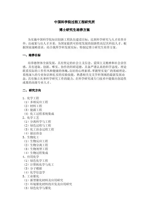 中国科学院过程工程研究所博士研究生培养方案