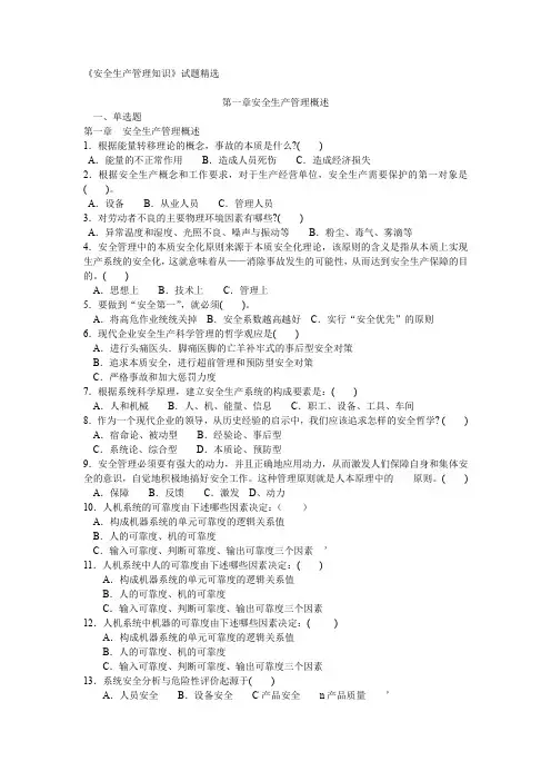安全生产管理知识试题与答案.doc