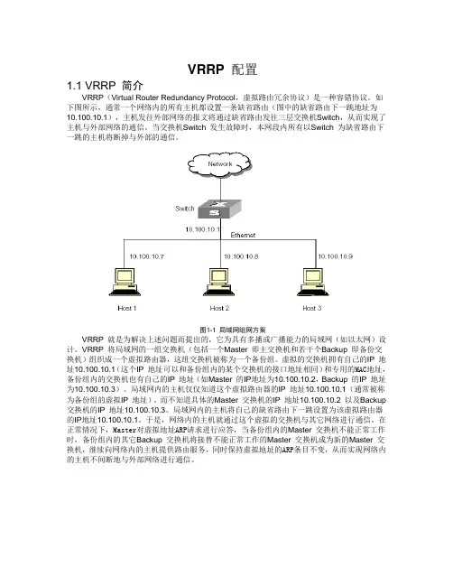 VRRP操作手册