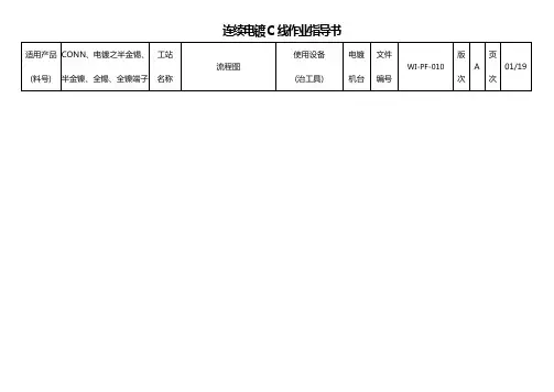 电镀作业指导书C线