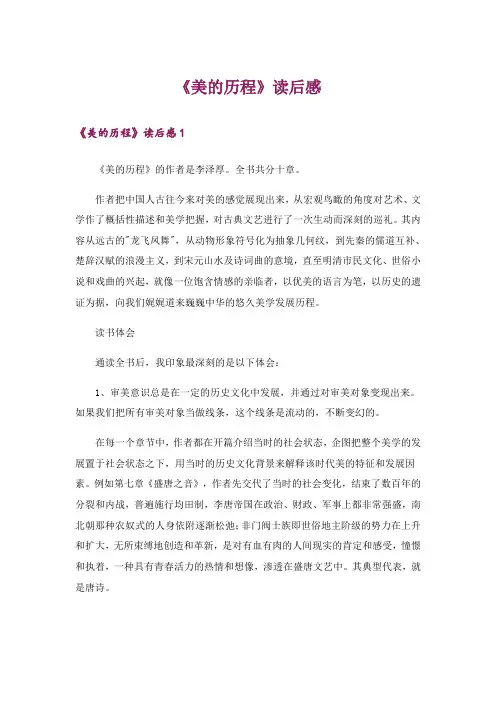 《美的历程》读后感