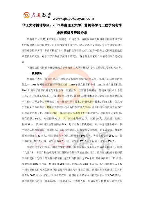 华工大学考博辅导班：2019华南理工大学计算机科学与工程学院考博难度解析及经验分享