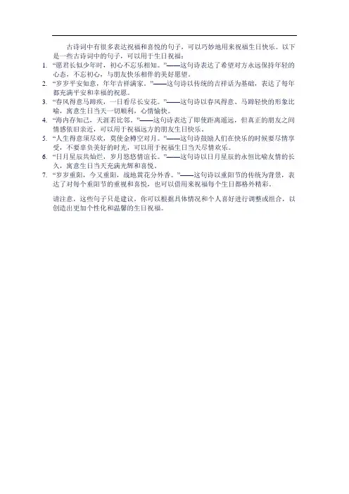 古诗词祝福生日快乐的句子