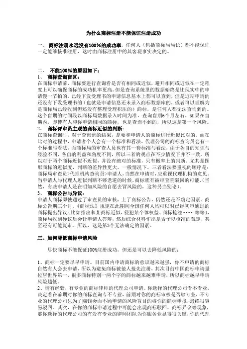 为什么商标注册不能保证注册成功