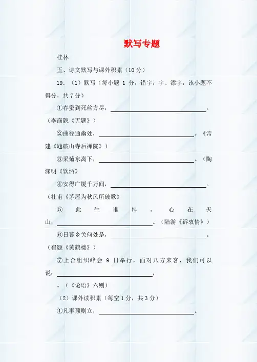 精品2019广西中考语文试卷分类汇编【默写】专题(含答案)