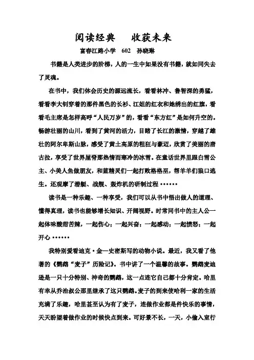 阅读经典  收获未来