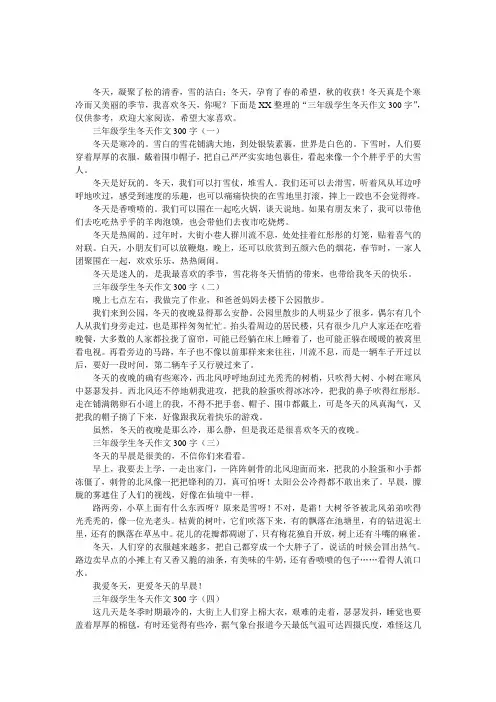 三年级学生冬天作文300字