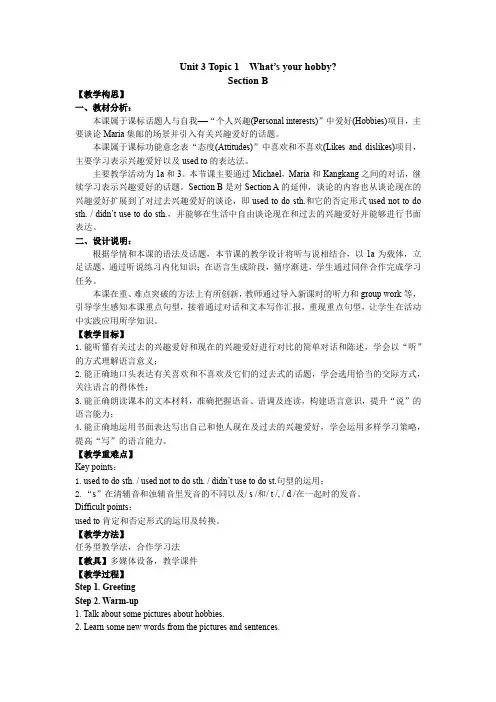 Unit 3 Topic 1 Section B 教案2022-2023学年仁爱版八年级英语上册