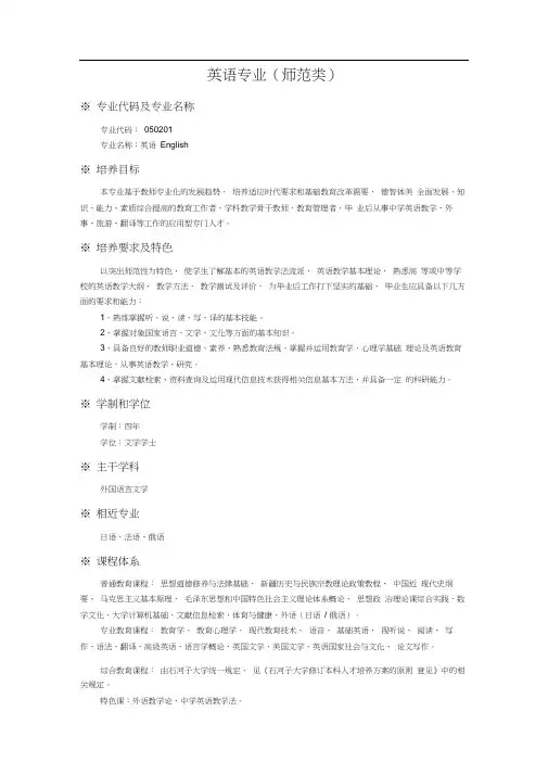 英语专业(师范)培养方案
