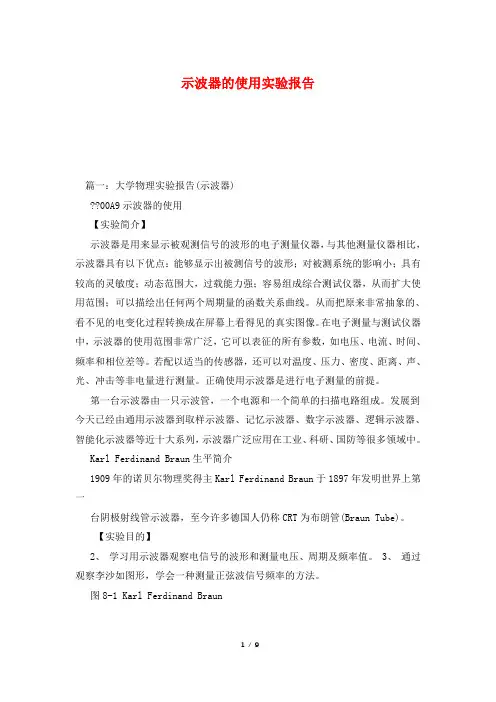 示波器的使用实验报告