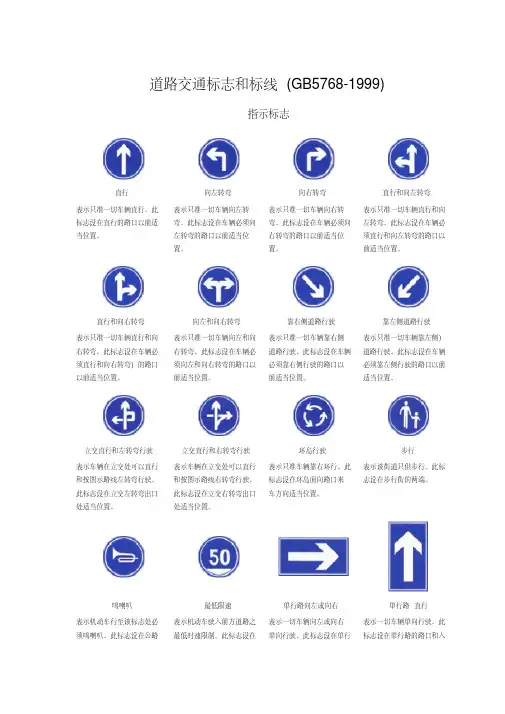 道路交通标志和标线(GB5768-1999)