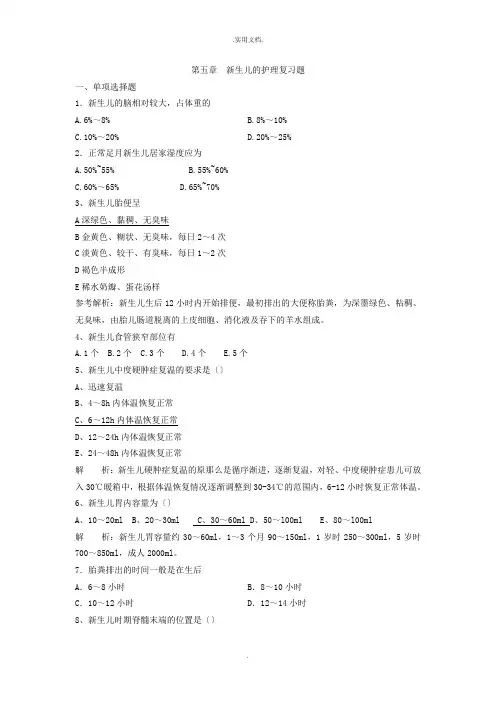 练习题(新生儿)