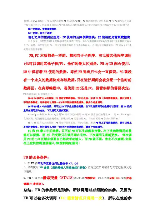 FB和FC使用注意事项