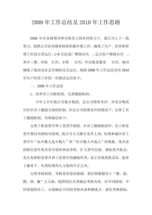2009年工作总结及2010年工作思路