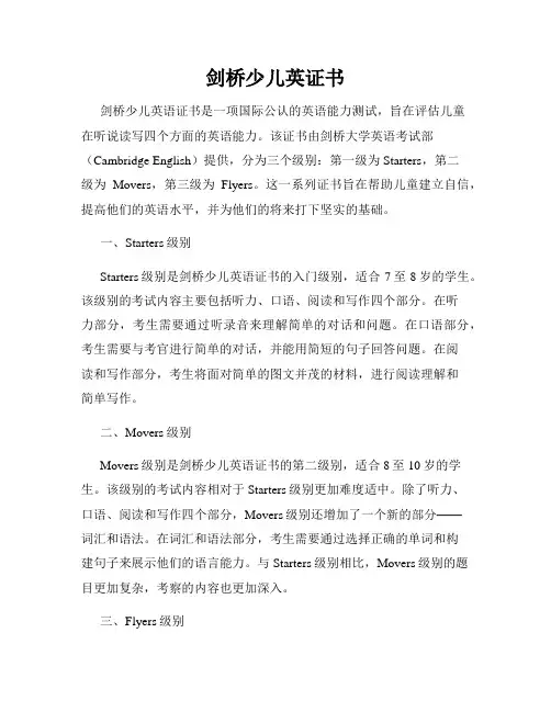 剑桥少儿英证书