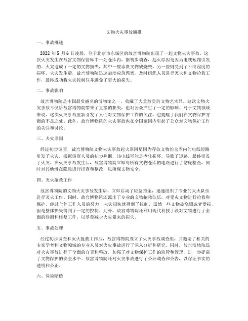 文物火灾事故通报