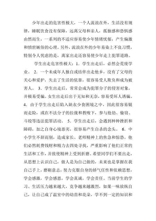 出走的危害性