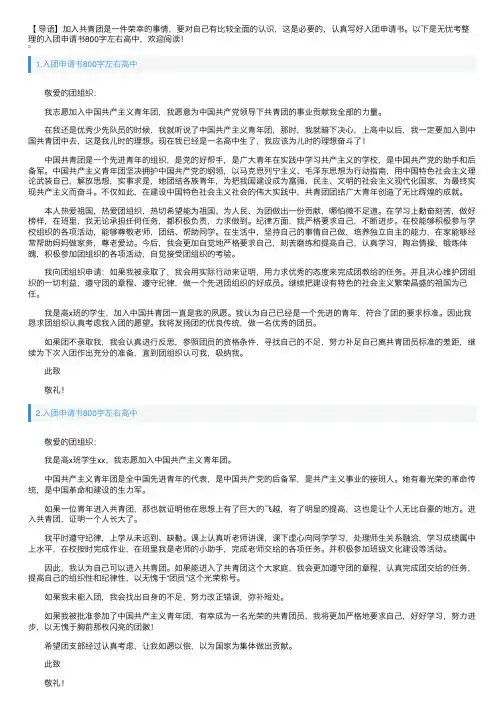 入团申请书800字左右高中10篇