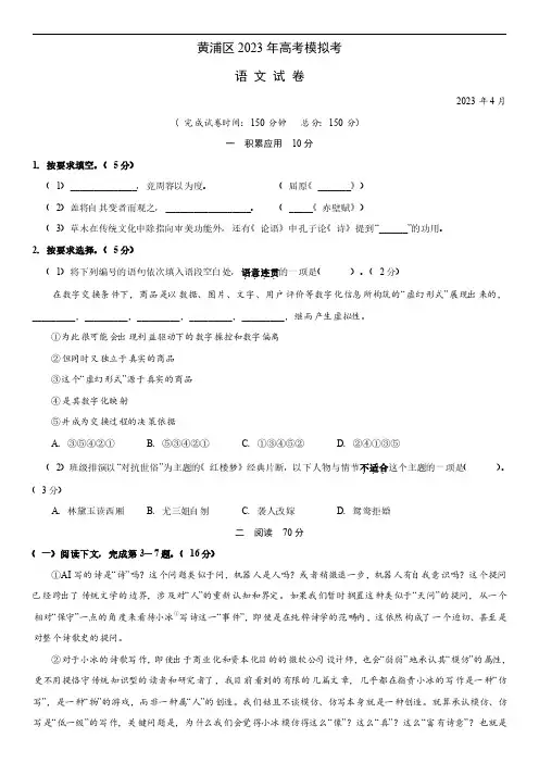 2023年上海市黄浦区高三高考二模语文试卷含答案
