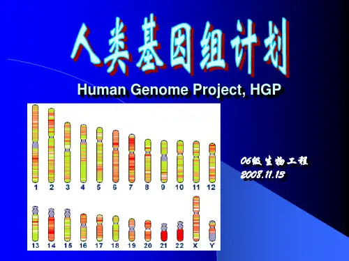 人类基因组计划