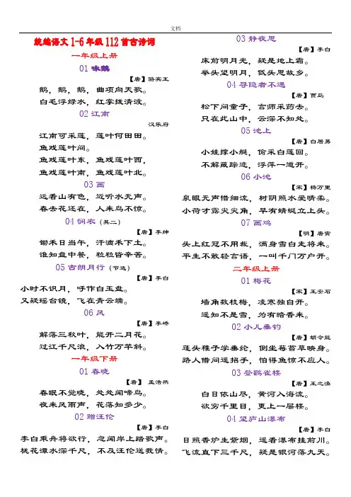 1-6年级112首古诗词