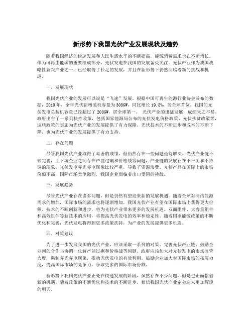 新形势下我国光伏产业发展现状及趋势