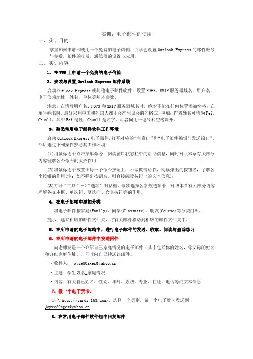 电子邮箱--实训