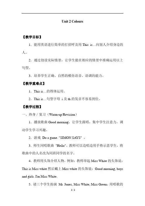 牛津上海版(试用本)三年级下册英语Module 3  Unit 2 Colours_教案