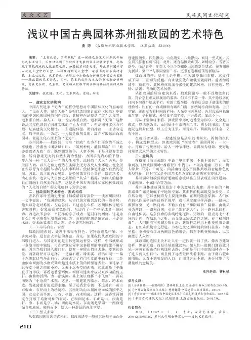 中国古典园林苏州拙政园的艺术特色
