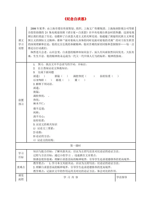 鲁教初中语文七上《9纪念白求恩》word教案 (6)